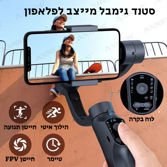 סטנד גימבל מקצועי מייצב לסמארטפון